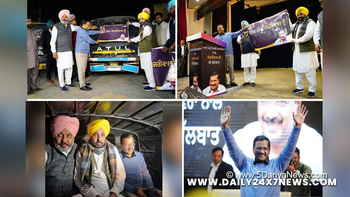 Arvind Kejriwal, AAP, Aam Aadmi Party, Ludhiana, Harpal Singh Cheema, Bhagwant Mann