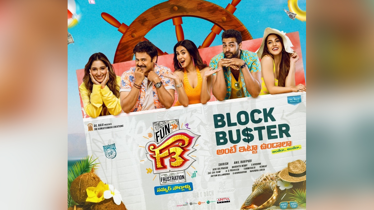 Tollywood, Entertainment, Actor, Actress, Cinema, Movie, Telugu Films, F3, Venkatesh, Varun Tej, F3 Collection