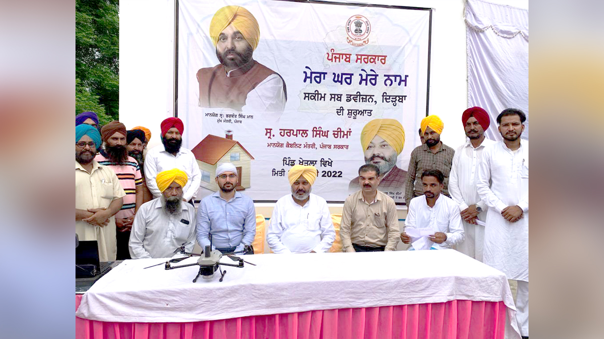 Harpal Singh Cheema, AAP, Aam Aadmi Party, Aam Aadmi Party Punjab, AAP Punjab, Government of Punjab, Punjab Government, Mera Ghar Mere Naam
