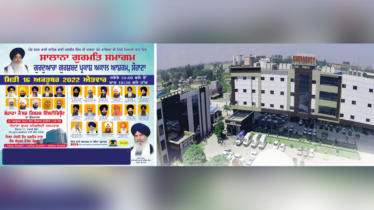 Gurdwara Gurshabd Prakash Akal Ashram Sohana, Bhai Jasvir Singh ji Khalsa Singh Khanne wale, Cancer Hospital At Sohana, Sri Guru Harkrishan Sahib Charitable Eye Hospital Trust, Guru Harkrishan Sahib Charitable Hospital