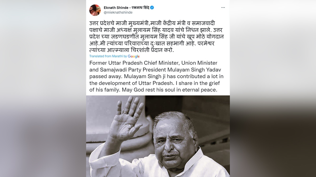 Eknath Shinde, Chief Minister Of Maharashtra, Mumbai, Eknath Shinde News, Maharashtra Chief Minister, Mulayam Singh Yadav, Mulayam Singh Yadav Death, Mulayam Singh Yadav News