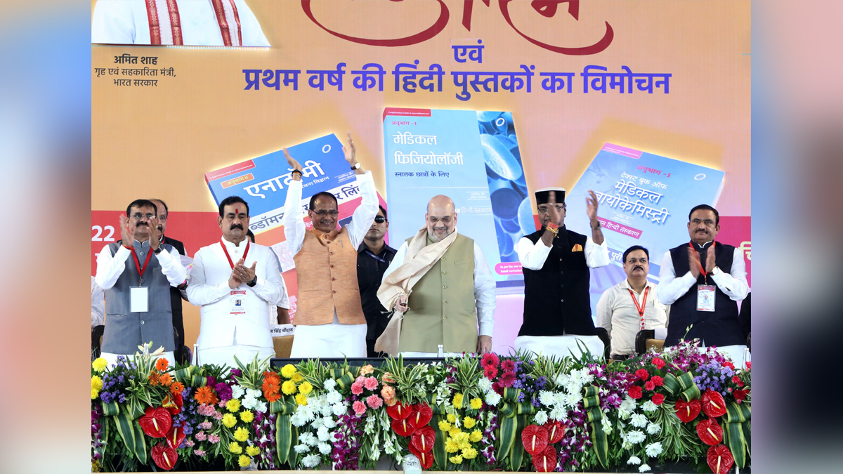 Amit Shah, Union Home Minister, BJP, Bharatiya Janata Party, Hindi Version, MBBS, MBBS Tesxbooks, Hindi Version MBBS