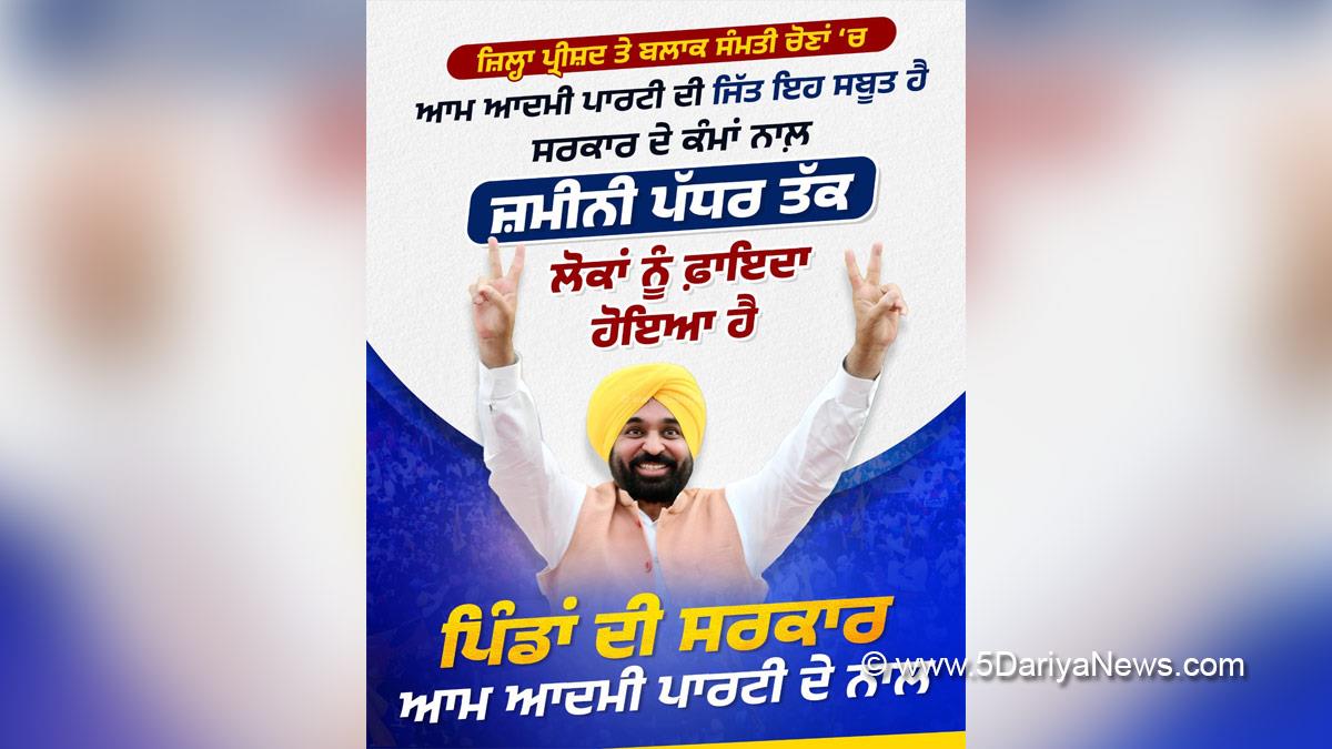 Bhagwant Mann, Bhagwant Singh Mann, AAP, Aam Aadmi Party, Aam Aadmi Party Punjab, AAP Punjab, Government of Punjab, Punjab Government, Punjab, Chief Minister Of Punjab
